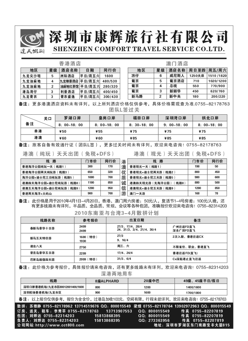 A34.达美假期（深圳市康辉旅行社）