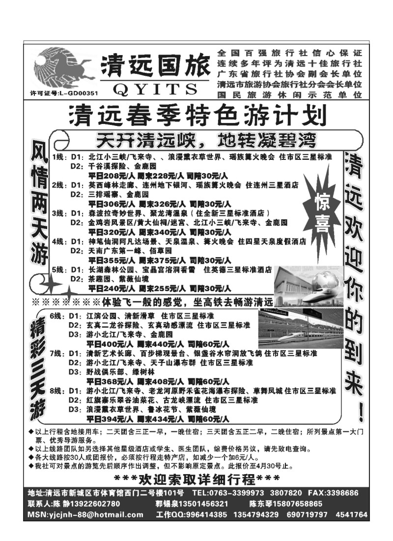 A36.广东清远国旅专业地接（陈静）