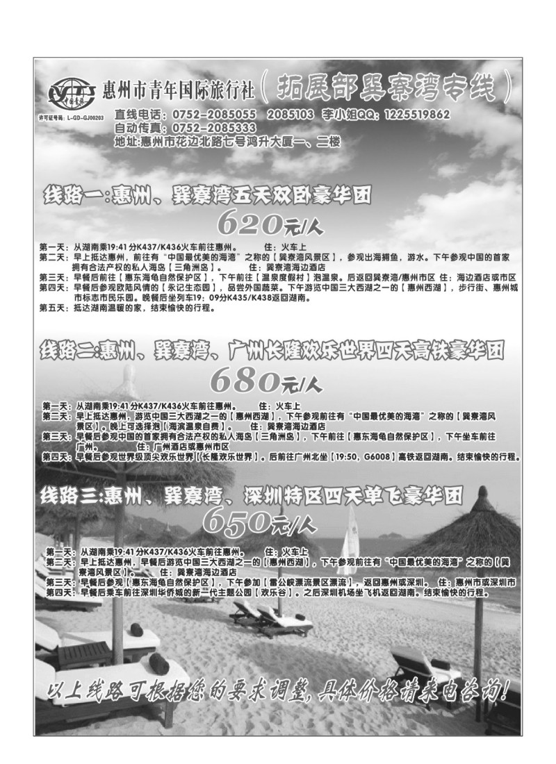 A41.巽寮专线－－惠州青旅拓展部