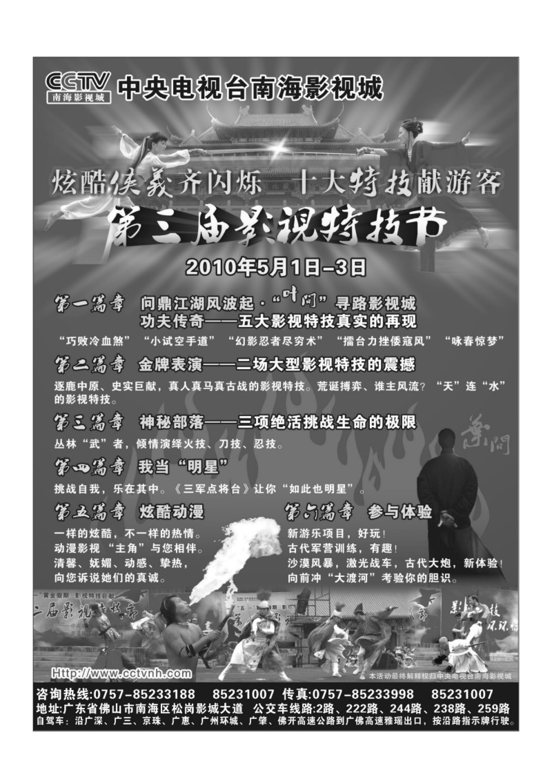 A43.CCTV南海影视城第三届影视特技节