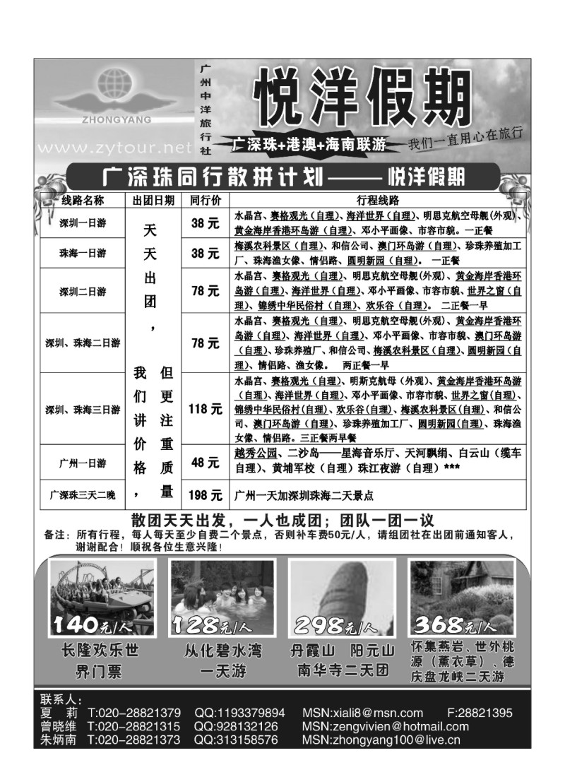 A44.悦洋假期——广深珠专线