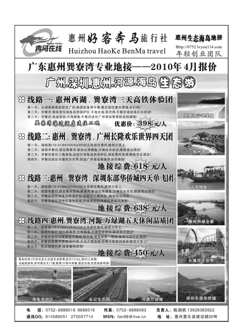 A45.广东惠州奔马专业地接团队——4月计划