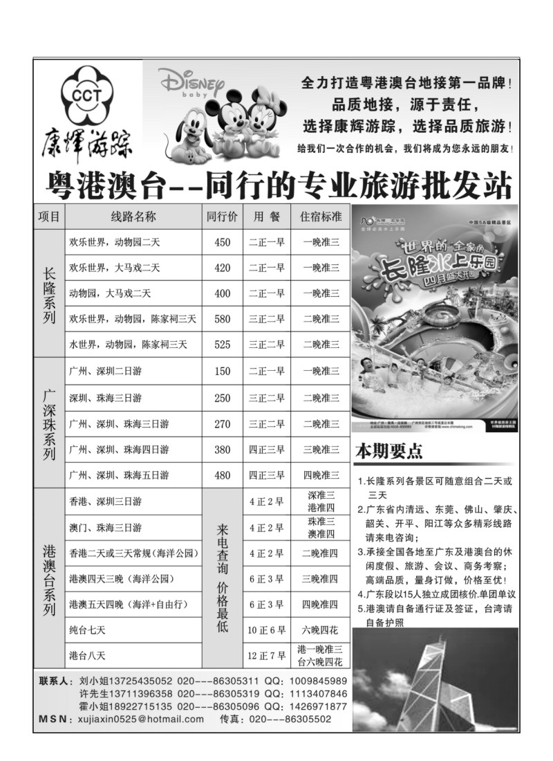A46.康辉游踪----粤港澳台专业地接