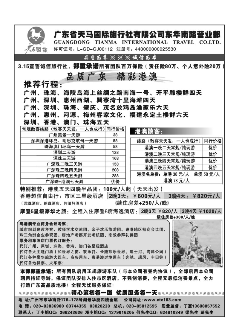 A47.天马国旅--广深珠港澳地接