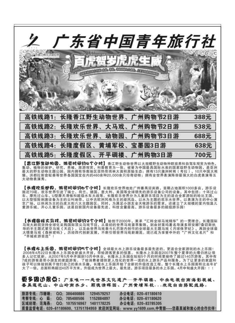 A48.广东省中国青旅行社地接部---广东省内地接
