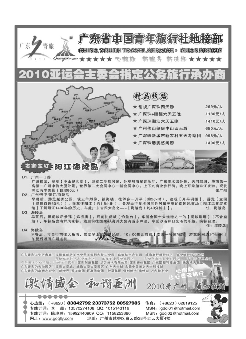 A49.广东青旅-广深珠、广东专线专业地接