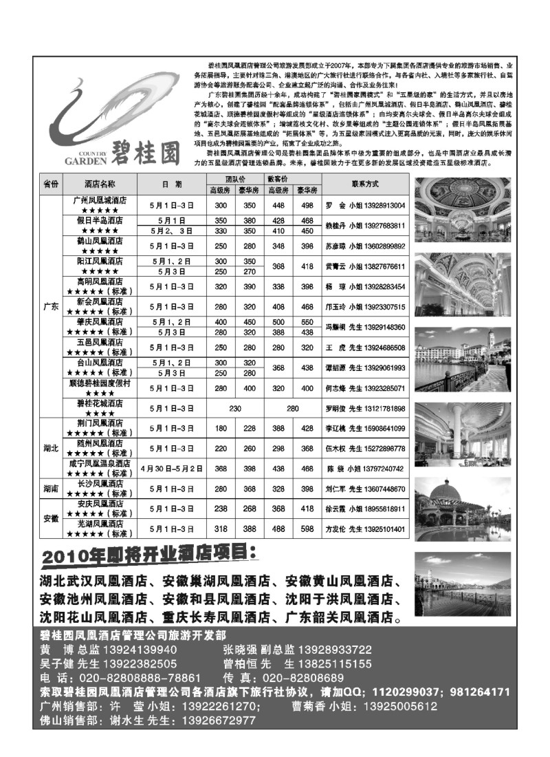 A100.碧桂园凤凰酒店