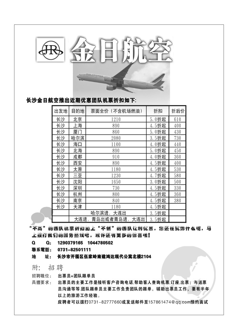 A96.金日航空招聘