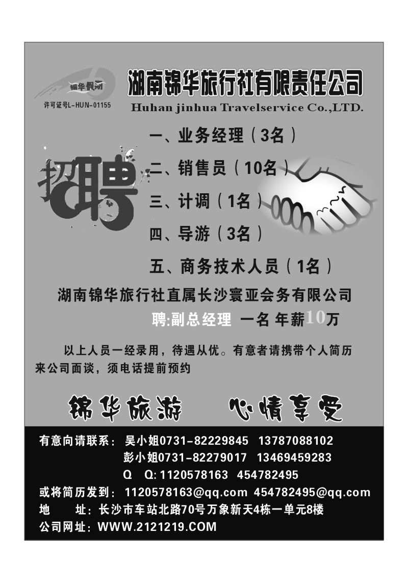 A98.湖南锦华招聘