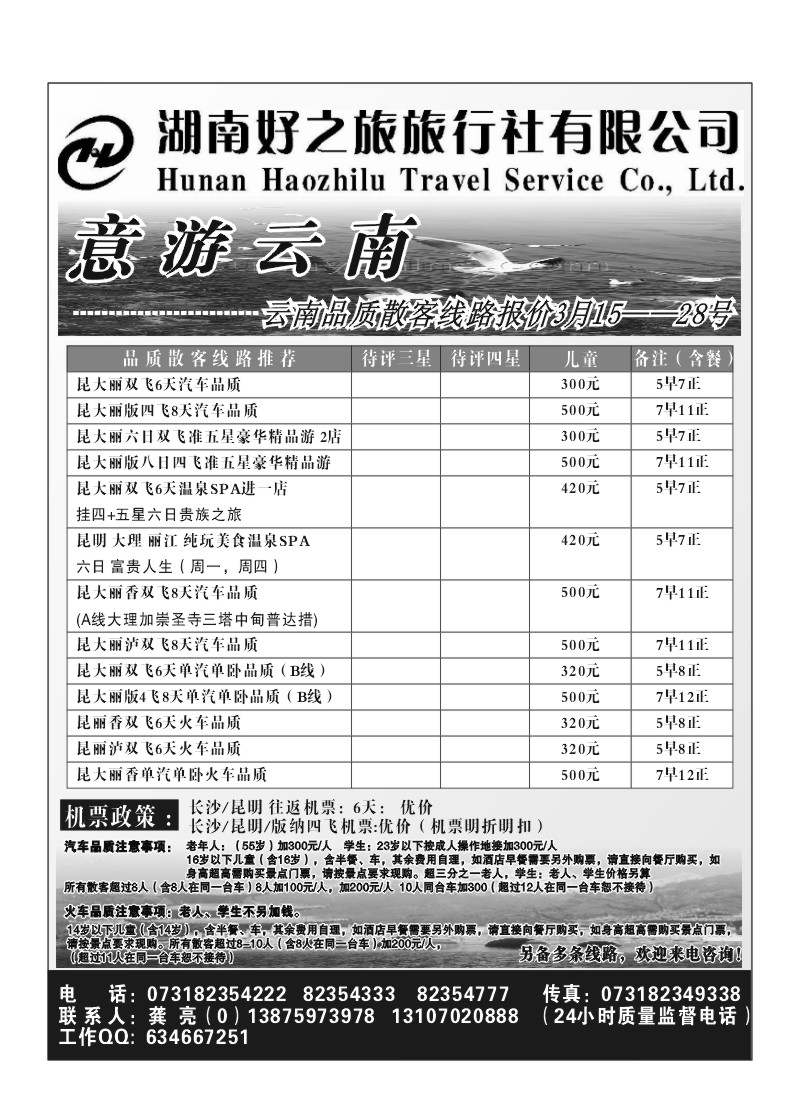 B73.意游云南（龚亮）