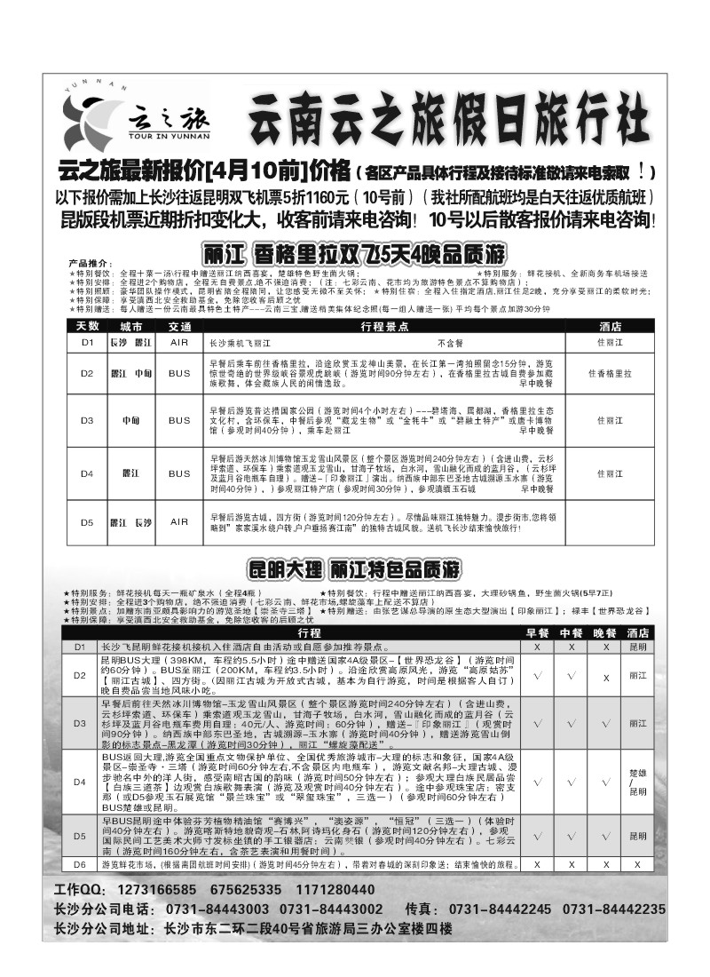 B75.云南云之旅