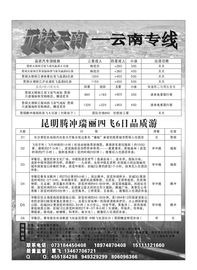 B80.玩转云南——云南专线