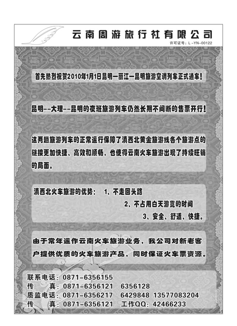B89.云南周游旅行社—热烈庆祝