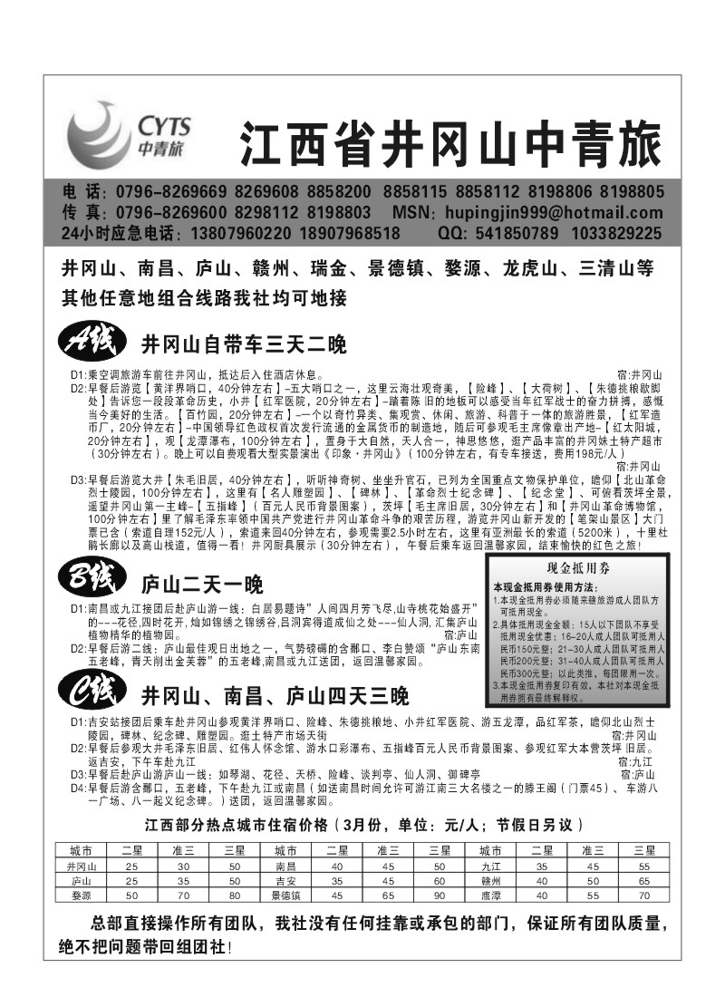 A90.井冈山中青旅