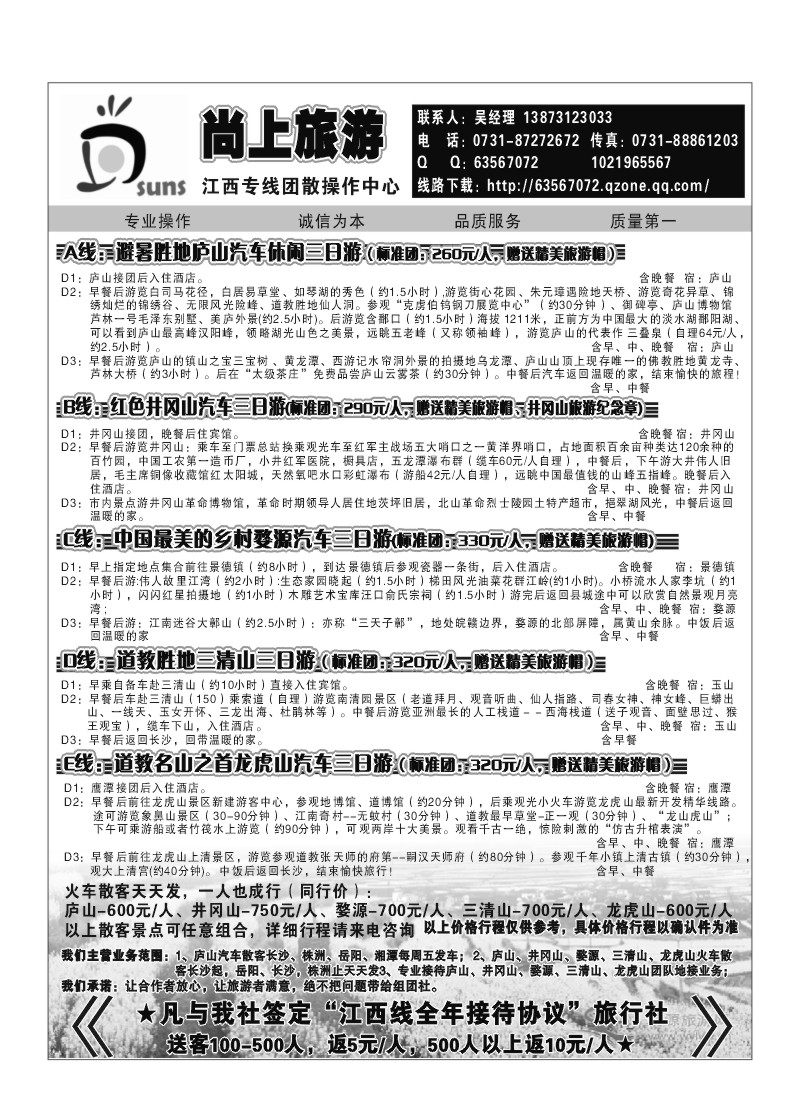 A91.尚上旅游