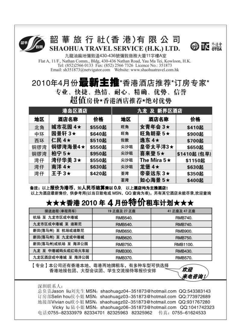 A53.韶华假期--4月份香港酒店最新主推