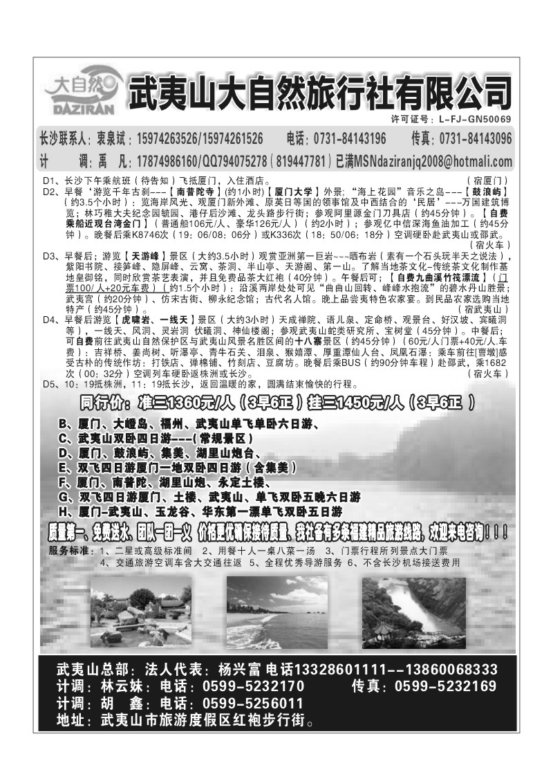 A93.武夷山大自然