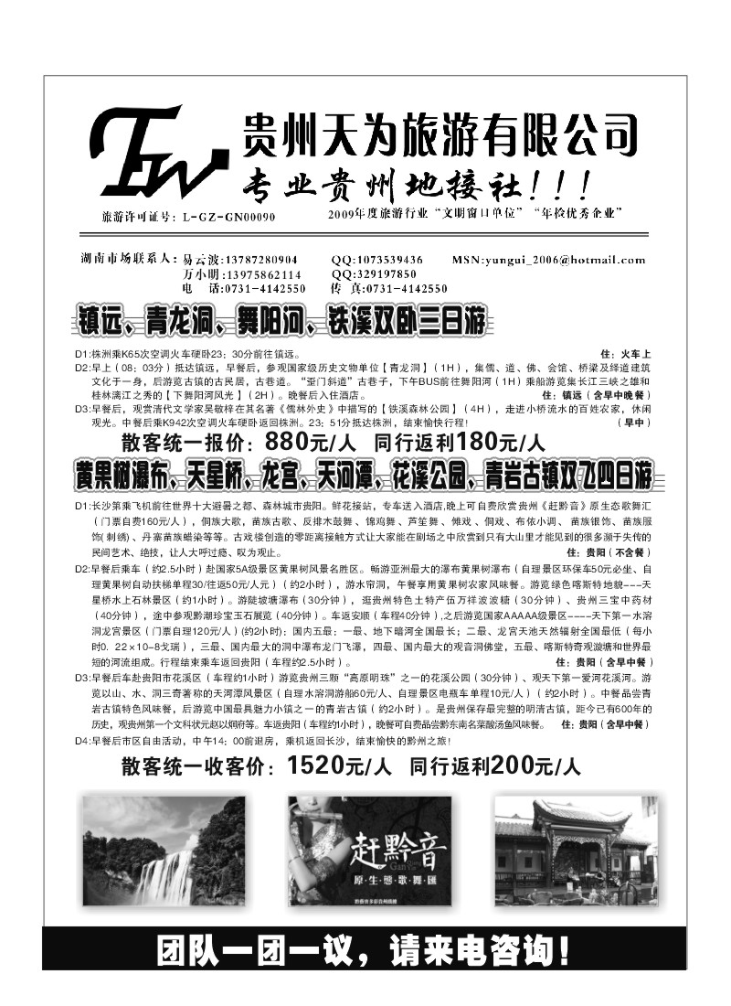 B93.贵州天为