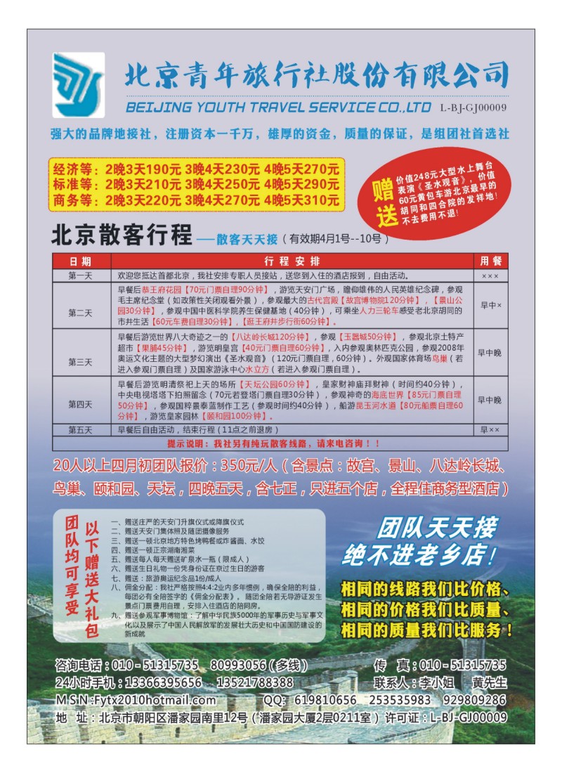 A彩4.北京青旅