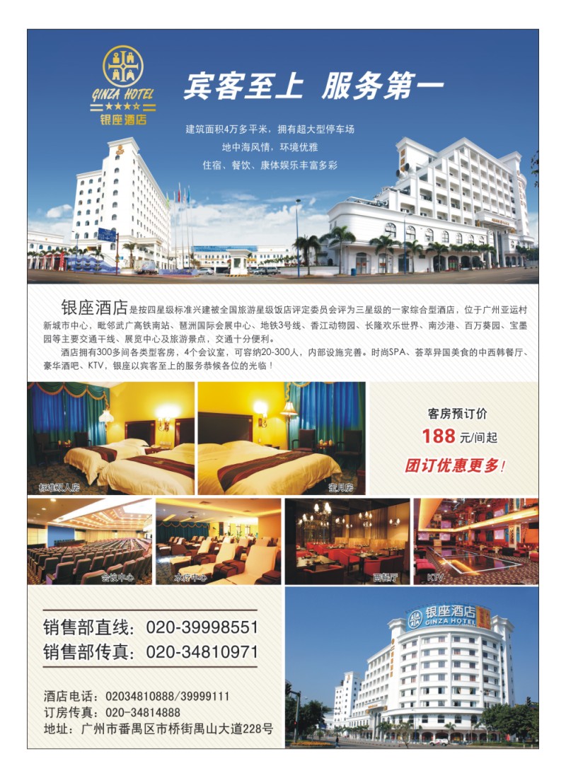 B彩1.广州银座酒店