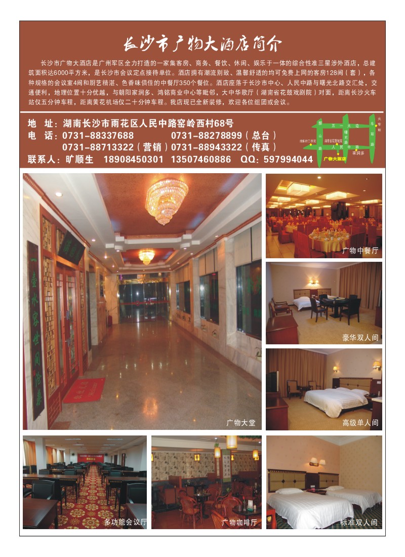B彩4.长沙市广物大酒店