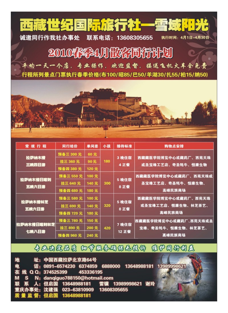 B彩5.雪域阳光—西藏世纪国际旅行社