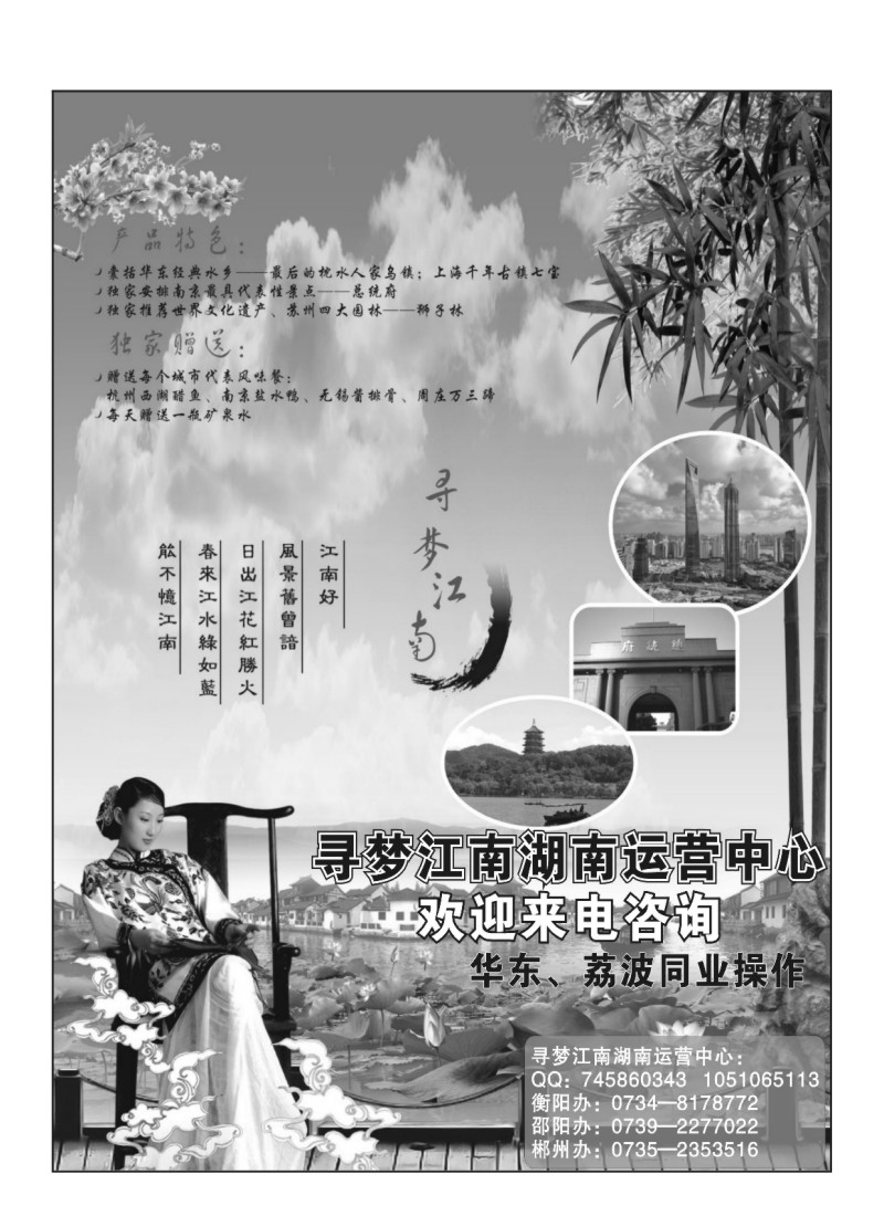 B1.寻梦江南