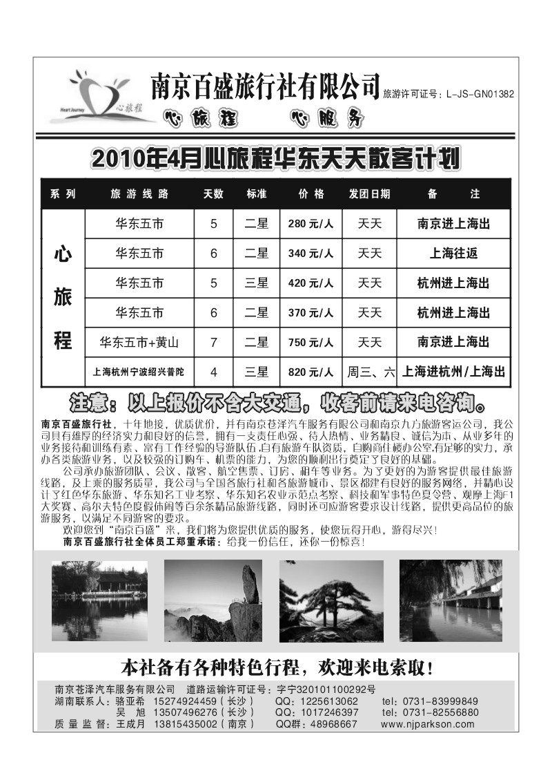 B8.南京百盛旅行社