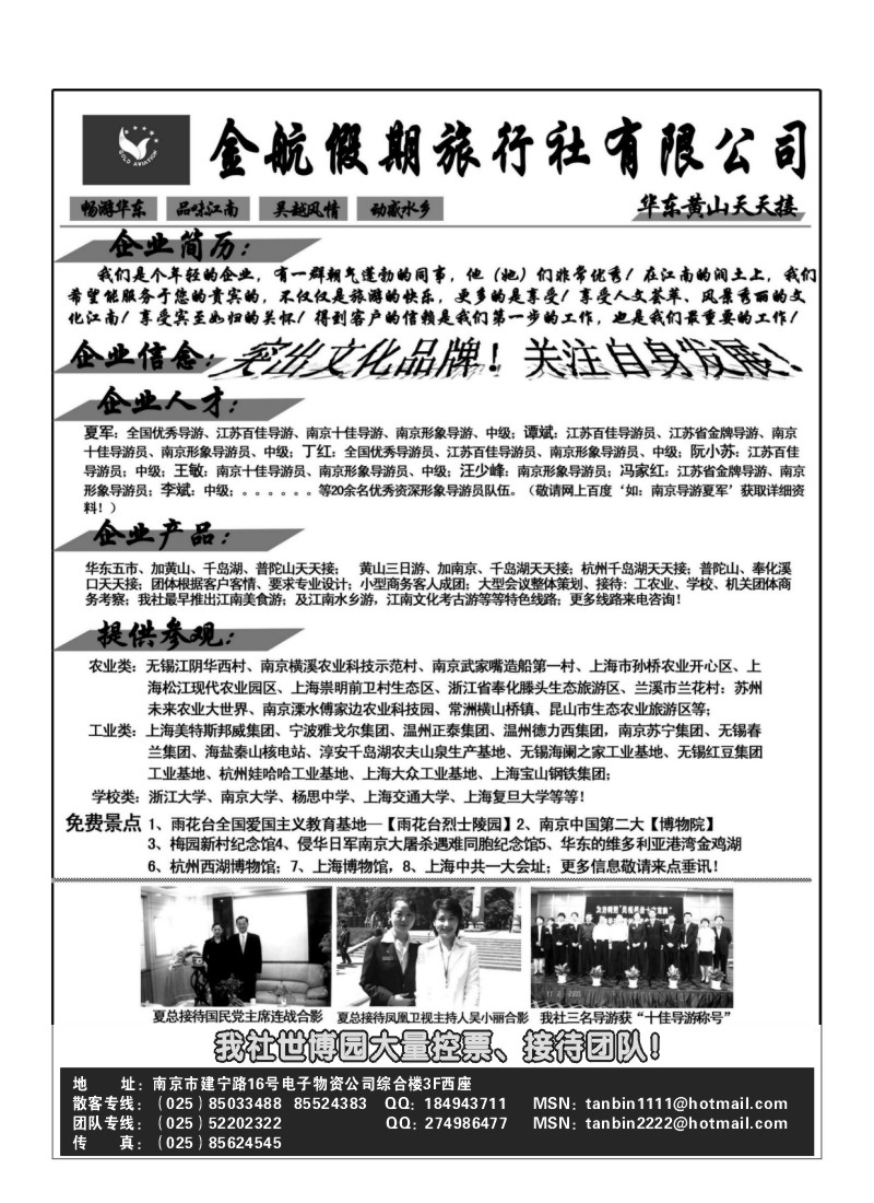 B9.南京金航假期