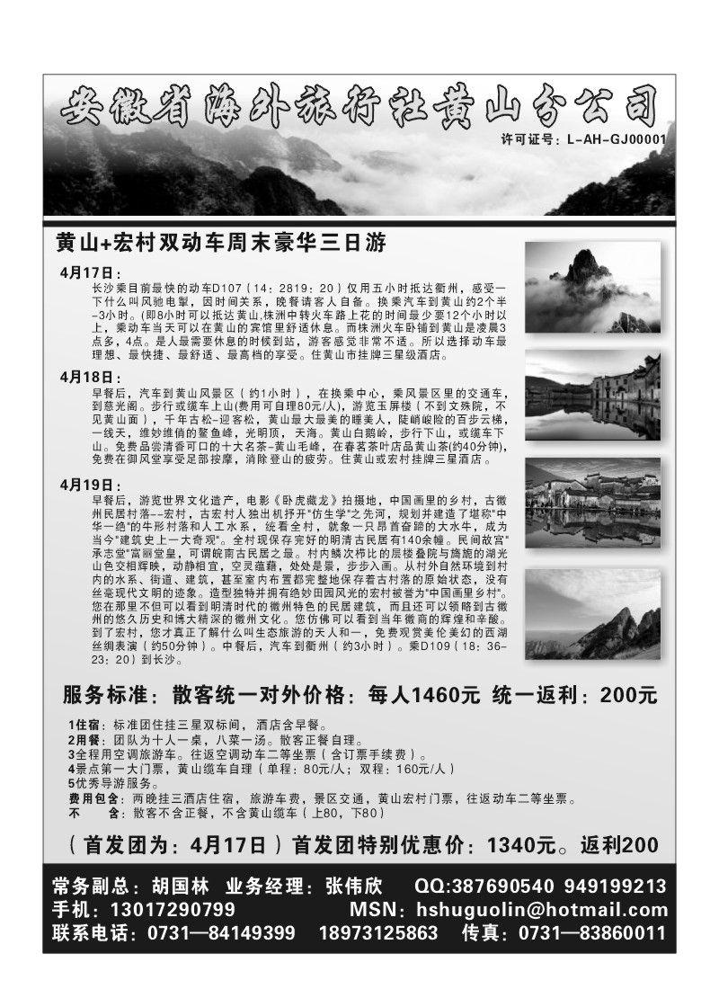 B118.黄山友好