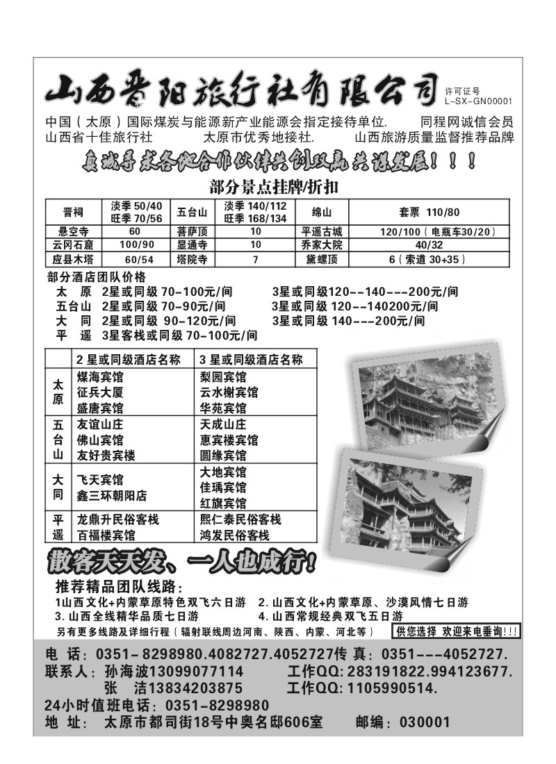 B96.山西晋阳