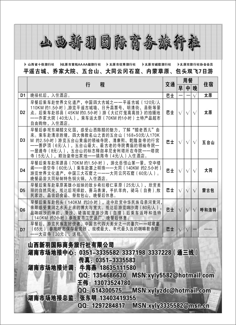B99.山西新羽