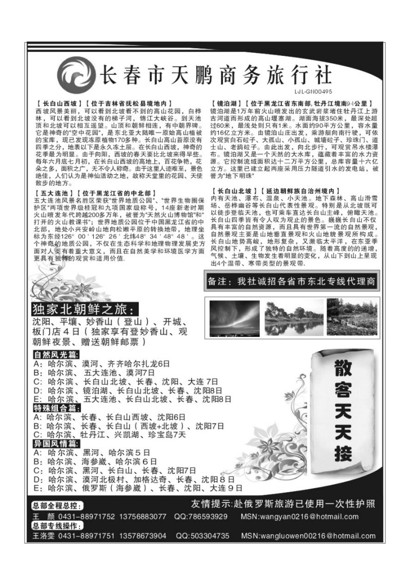 A56.长春天鹏商务旅行社