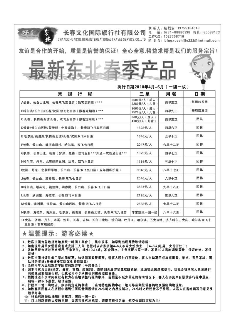 A59.长春文化国际旅行社