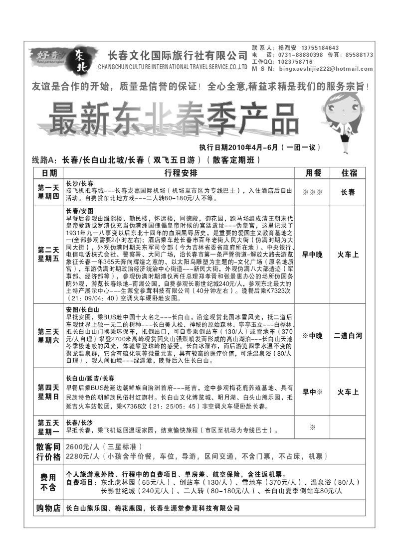 A60.长春文化国际旅行社