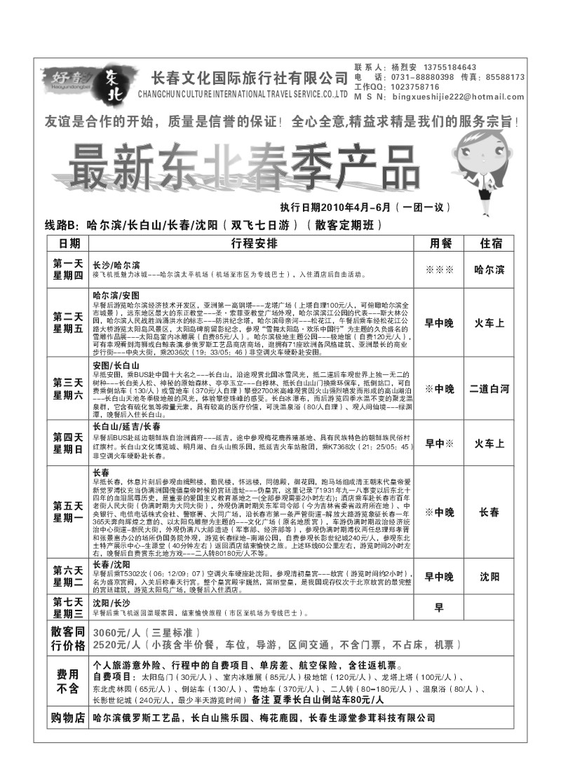 A61.长春文化国际旅行社