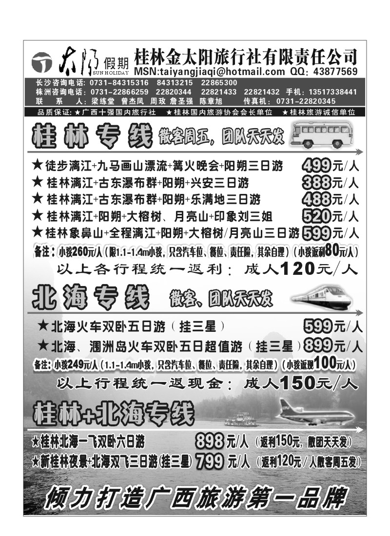 B43.桂林金太阳旅行社