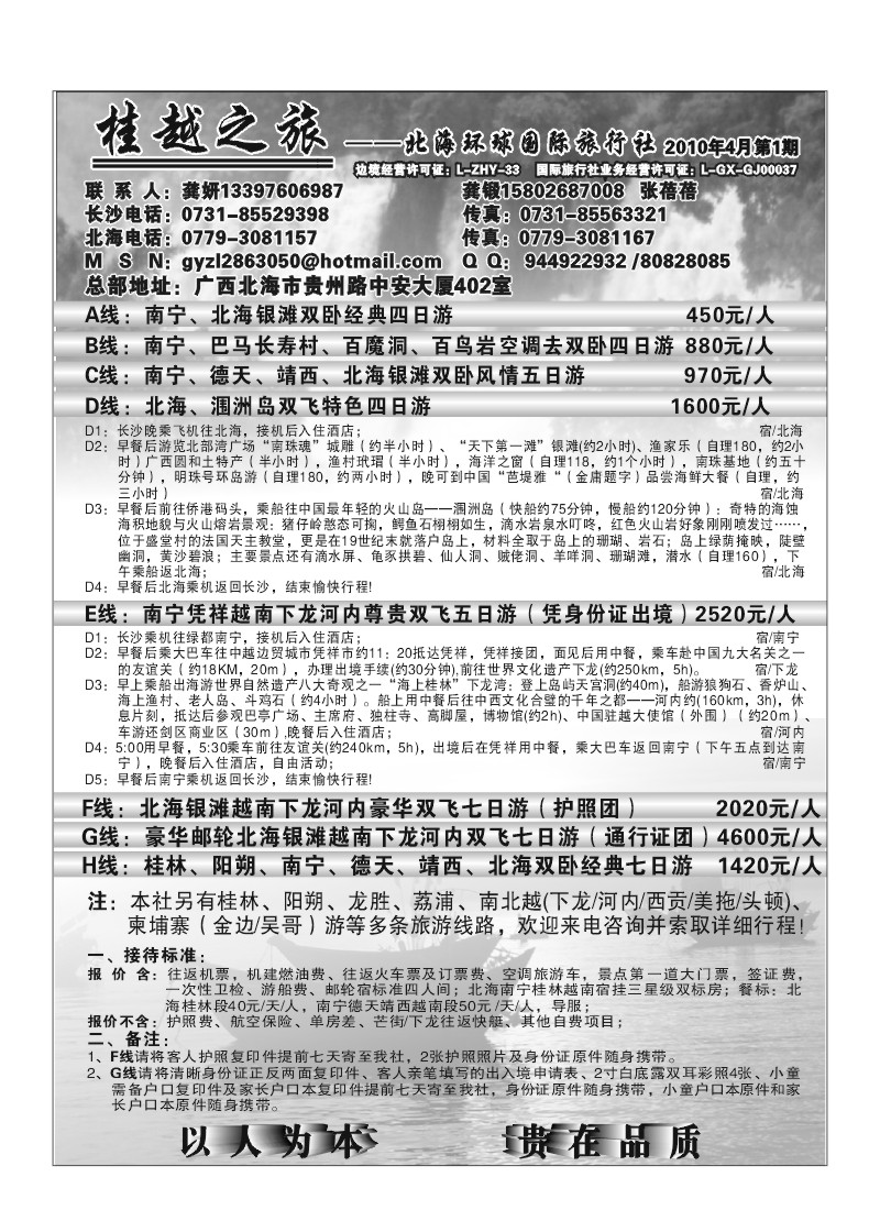 B48.桂越之旅（龚研）