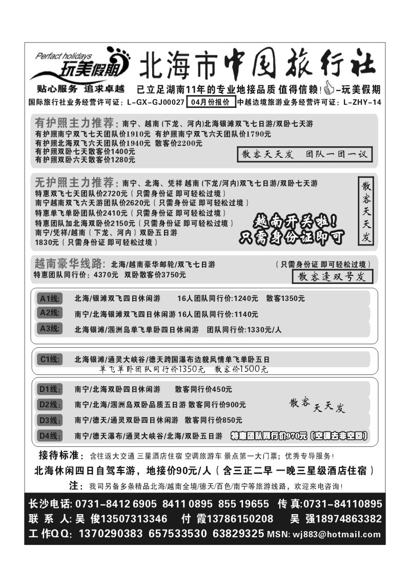 B50.玩美假期·北海市中国旅行社