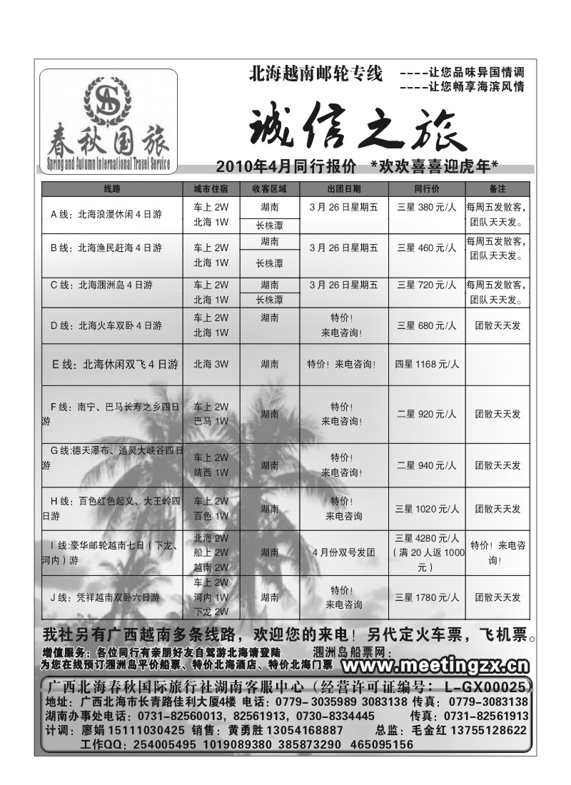 B53.诚信之旅