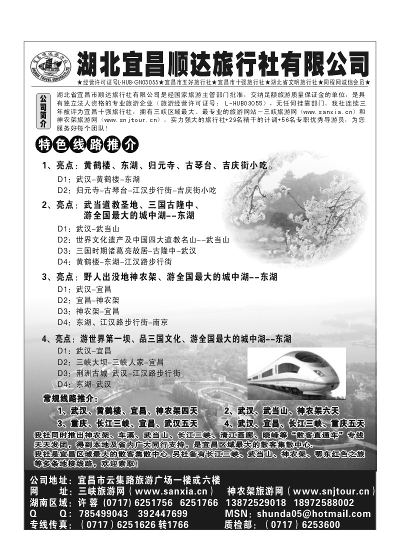 B26.宜昌顺达-三峡、神农架、武当山专线地接