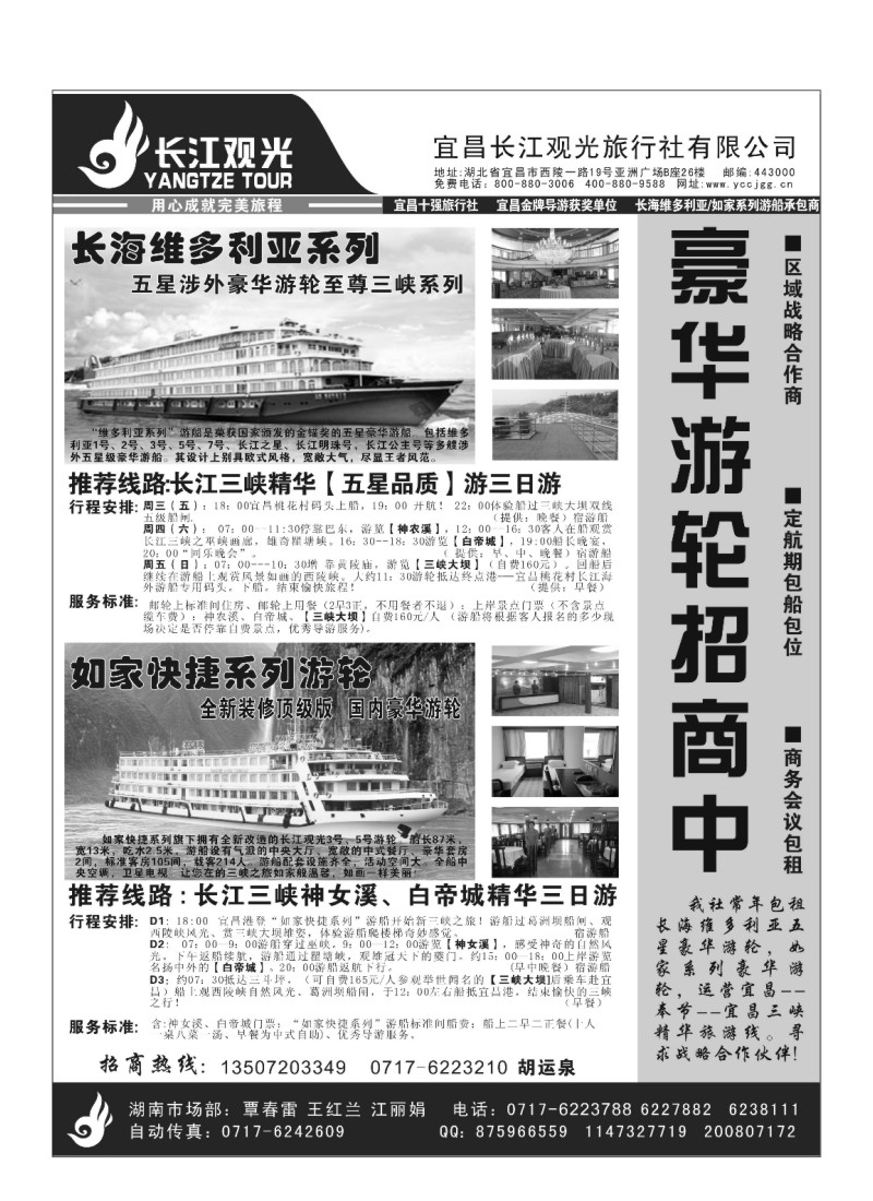 B28.宜昌长江观光旅行社