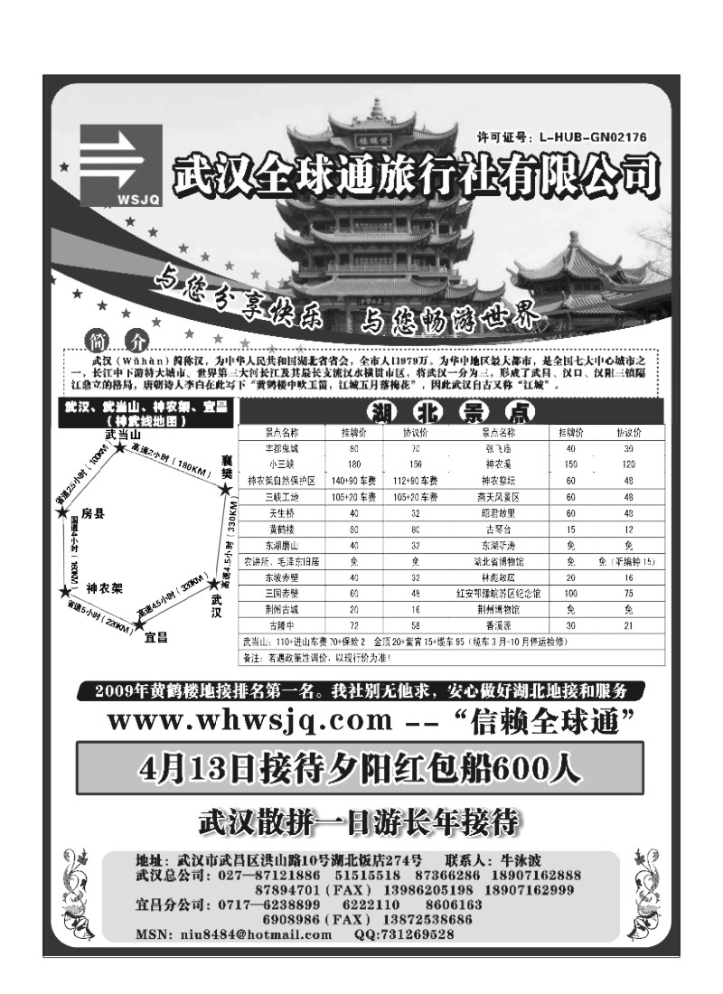 B32.武汉全球通旅行社有限公司
