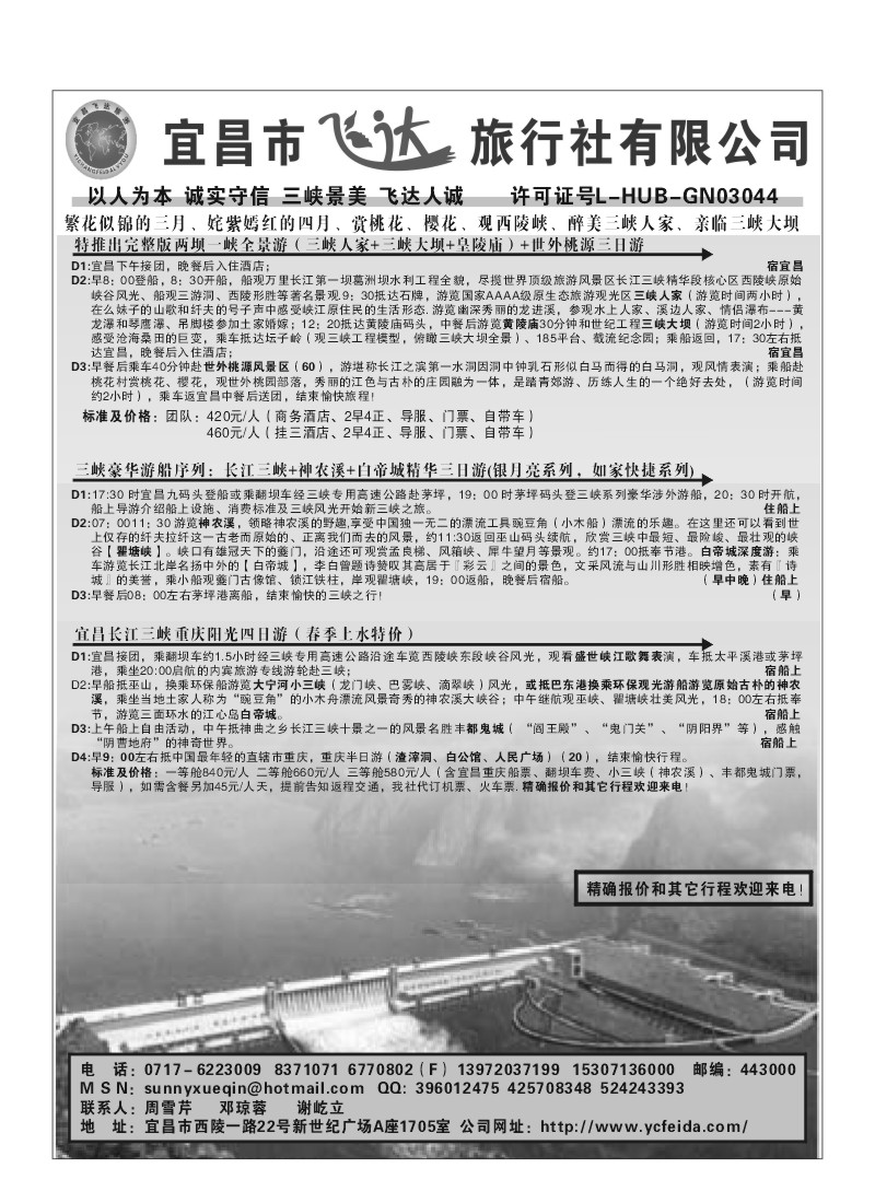 B36.宜昌飞达