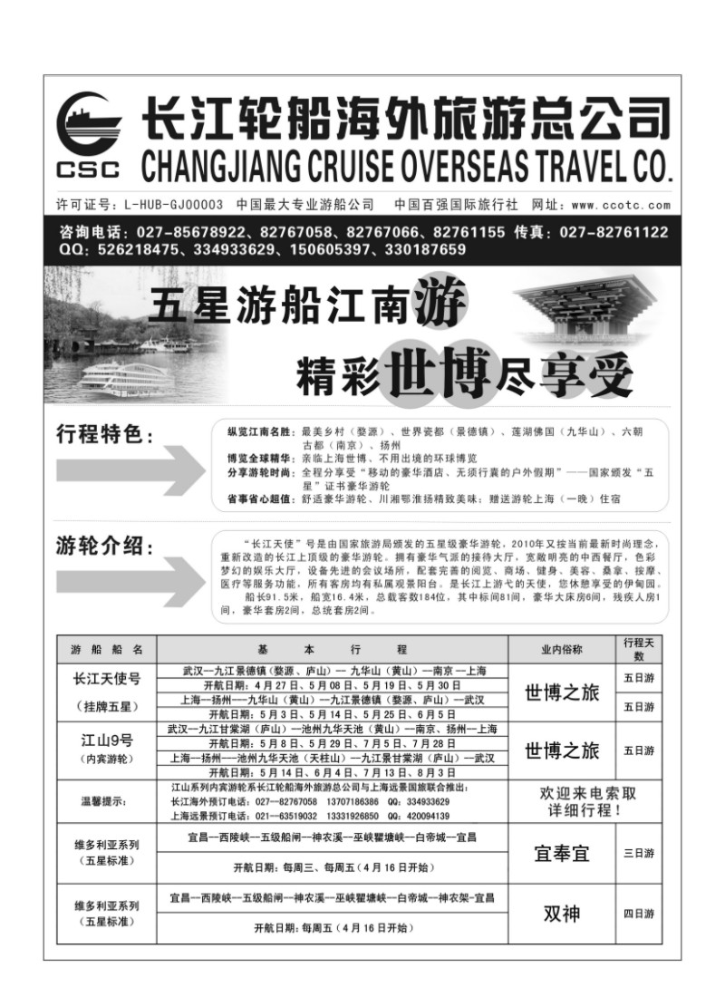 B39.三峡、神农架--武当山散客天天发