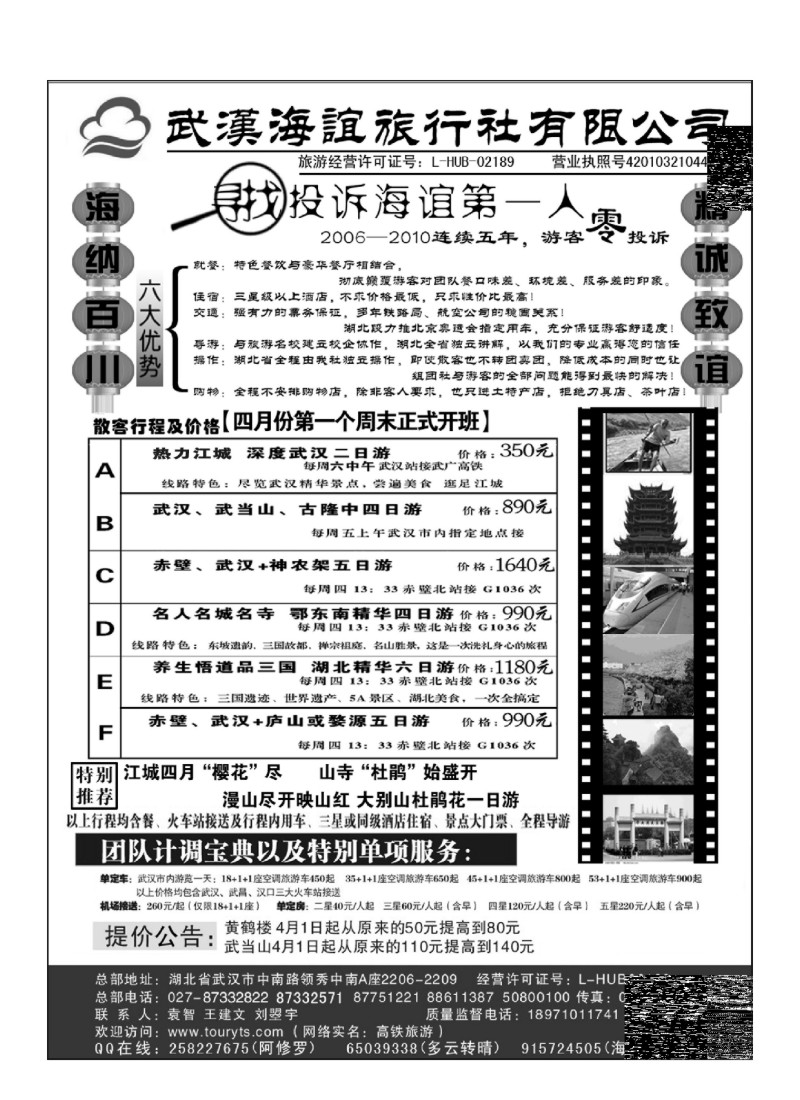 B40.湖北专业地接-武汉海谊旅行社