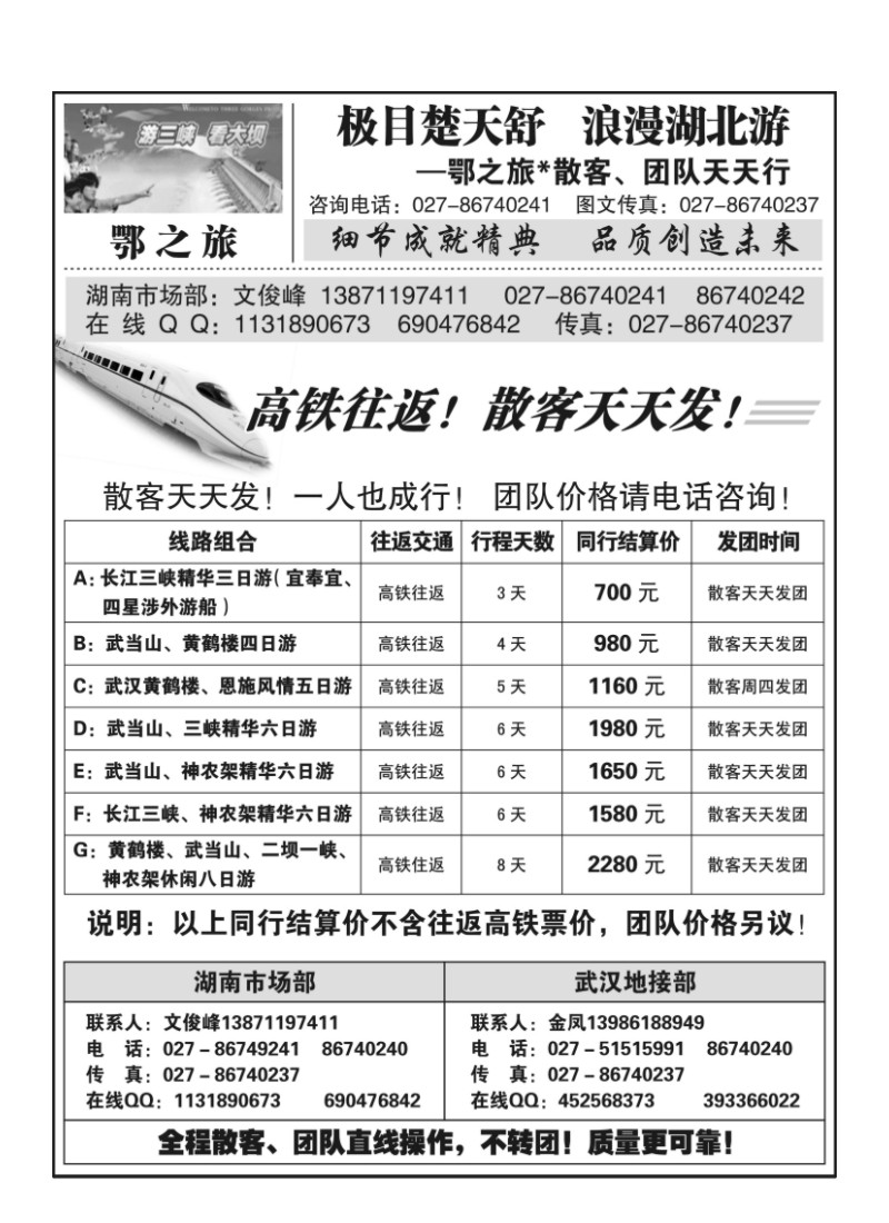 B42.长江海外豪华游船上海世博会、宜奉宜、神农溪、神农架