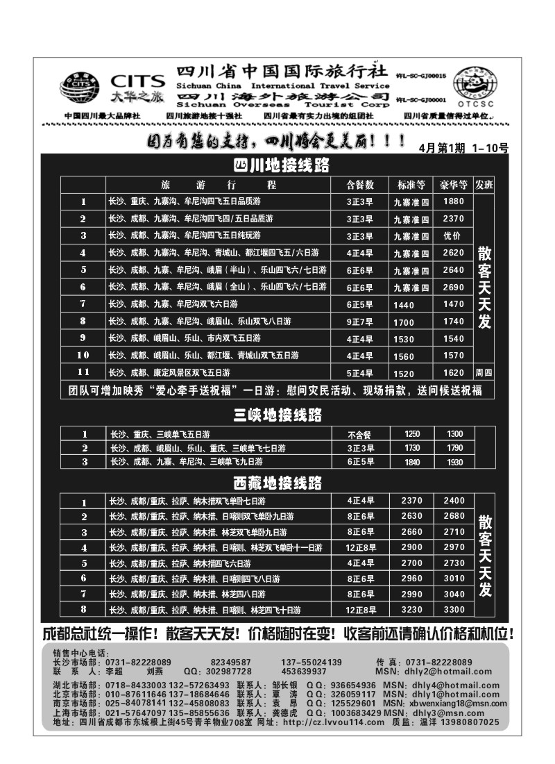 B54.四川大华