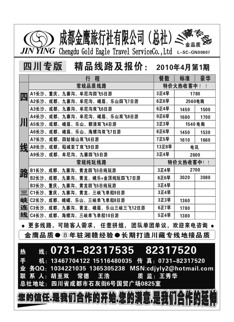 B55.成都金鹰