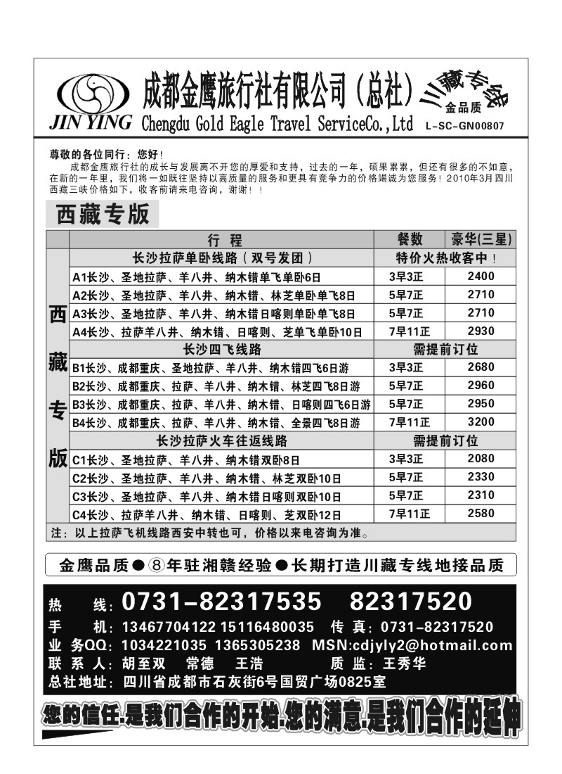 B56.成都金鹰